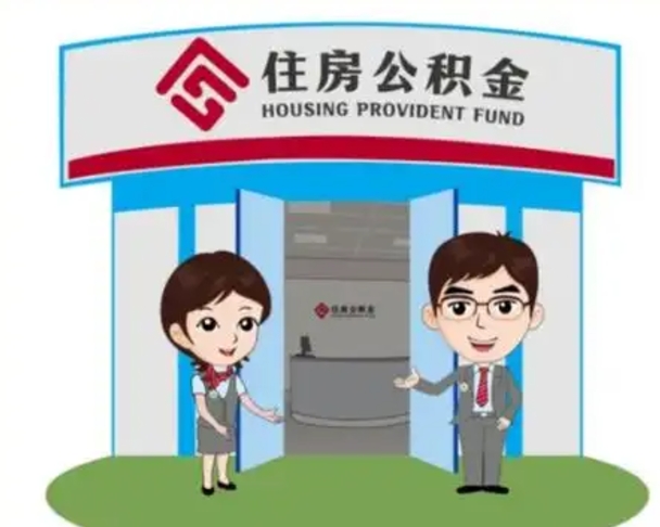 博兴公积金怎么退出来在哪里退（怎样退公积金）